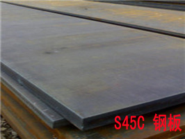 S45C钢板